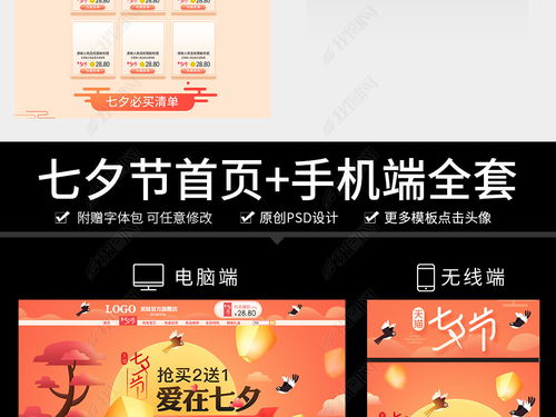 七夕节促销 手机端装修模板全套图片素材下载